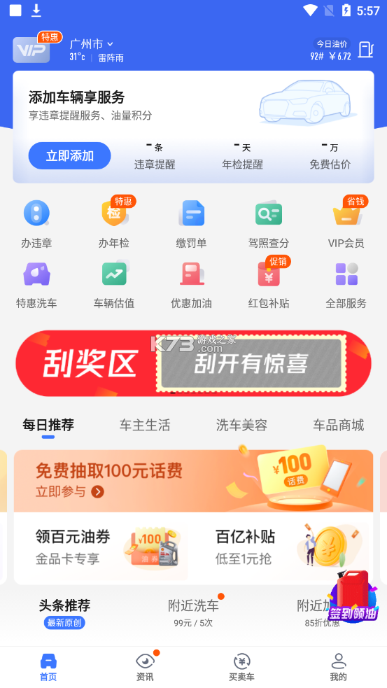 车行168 v7.7.0 安卓下载软件 截图