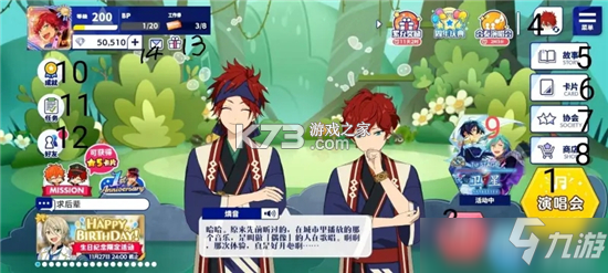 偶像梦幻祭2 v4.5.8861 官方app下载安装 截图