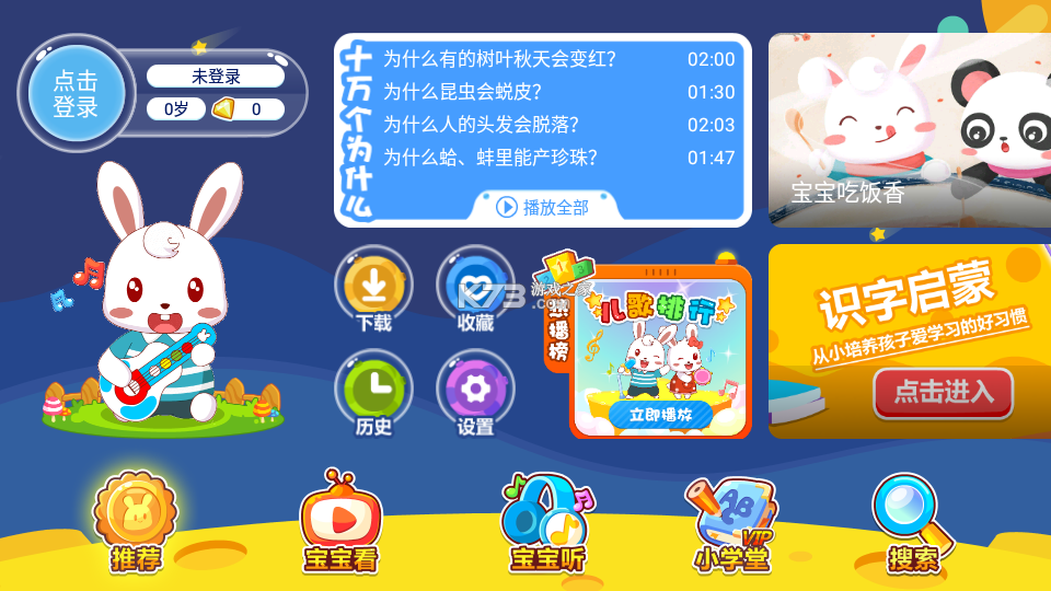 兔小贝 v22.6 安卓下载软件 截图