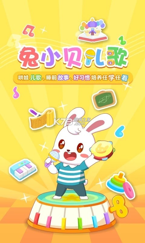 兔小贝 v22.6 安卓下载软件 截图