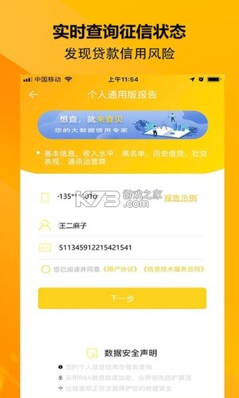 来查贝 v2.2.7 官方app下载安装 截图