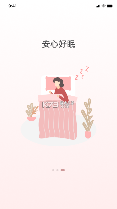 京造好眠 v3.0.6 下载官方版 截图