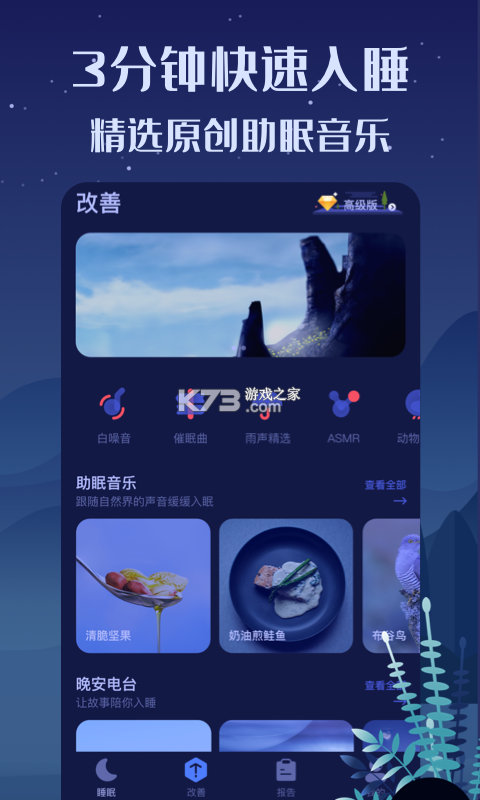 京造好眠 v3.0.6 下载官方版 截图