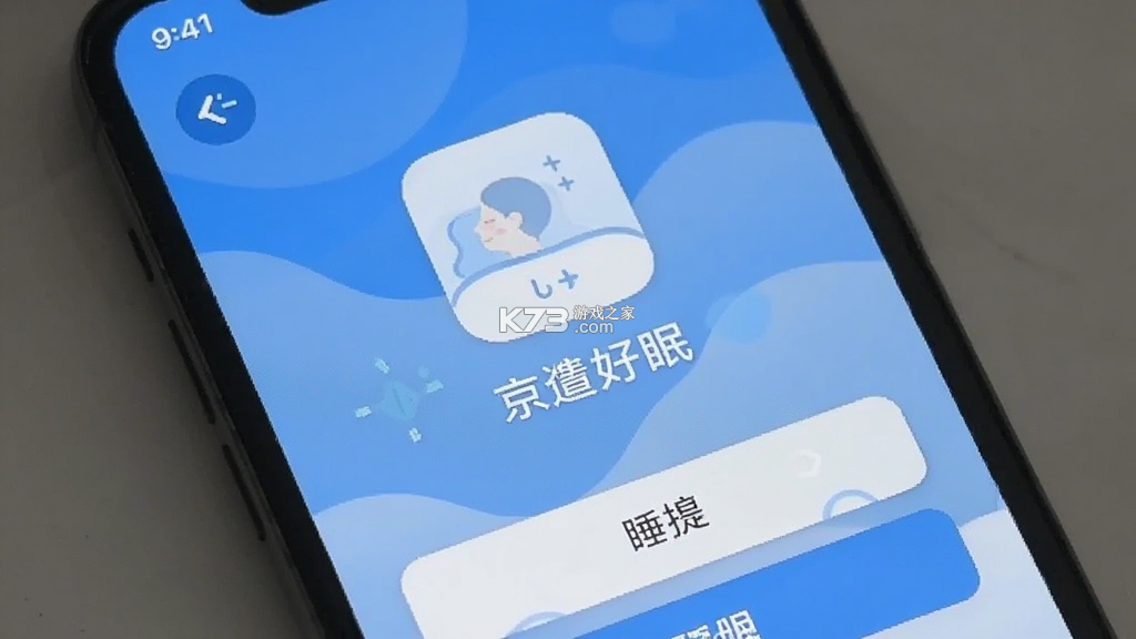 京造好眠 v3.0.6 下载官方版 截图