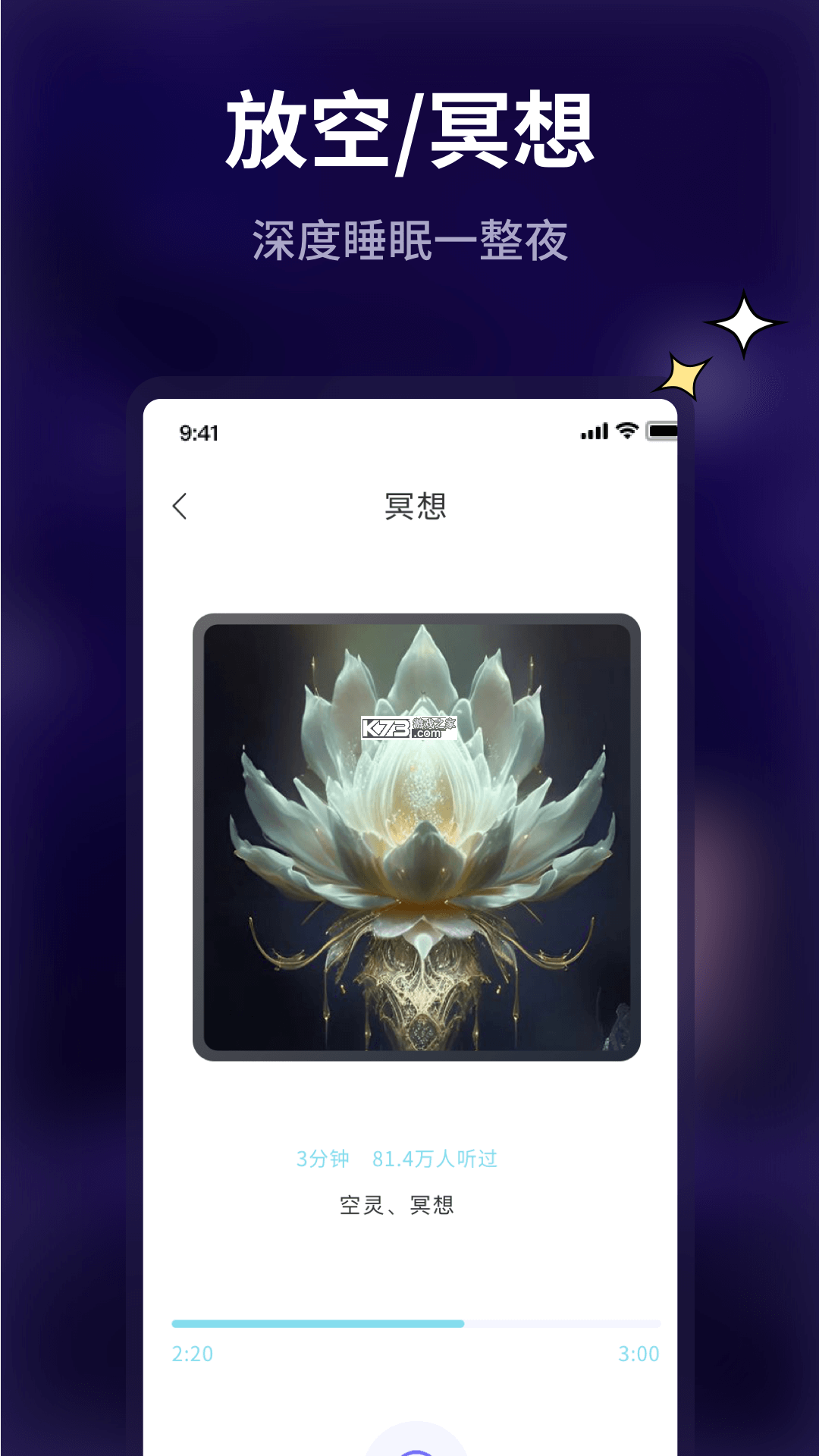 京造好眠 v3.0.6 下载官方版 截图
