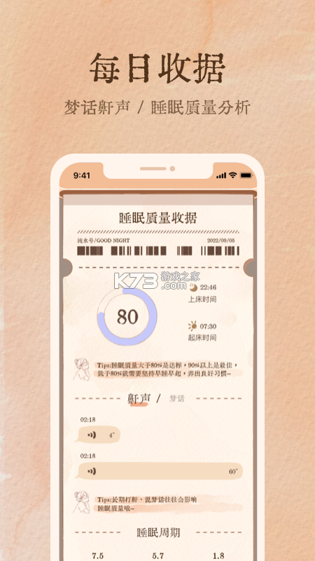 京造好眠 v3.0.6 下载官方版 截图