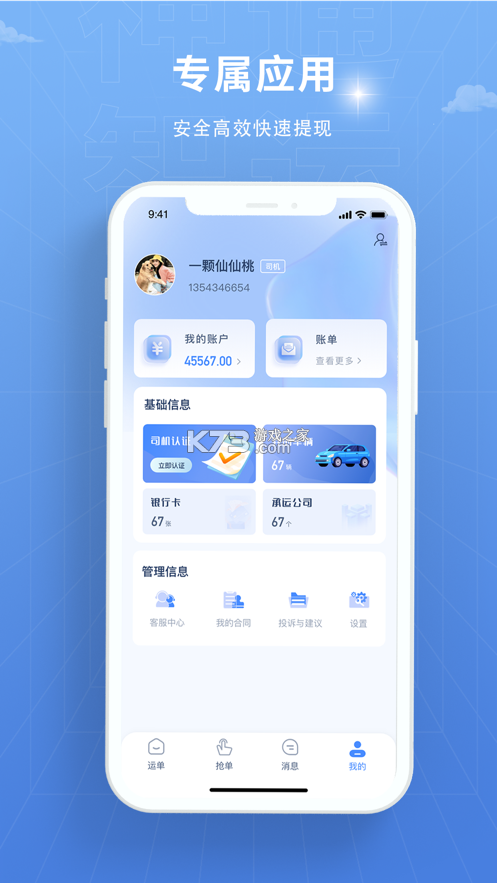 神通智运 v3.6.4 下载官方版 截图