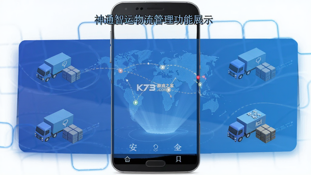 神通智运 v3.6.4 下载官方版 截图