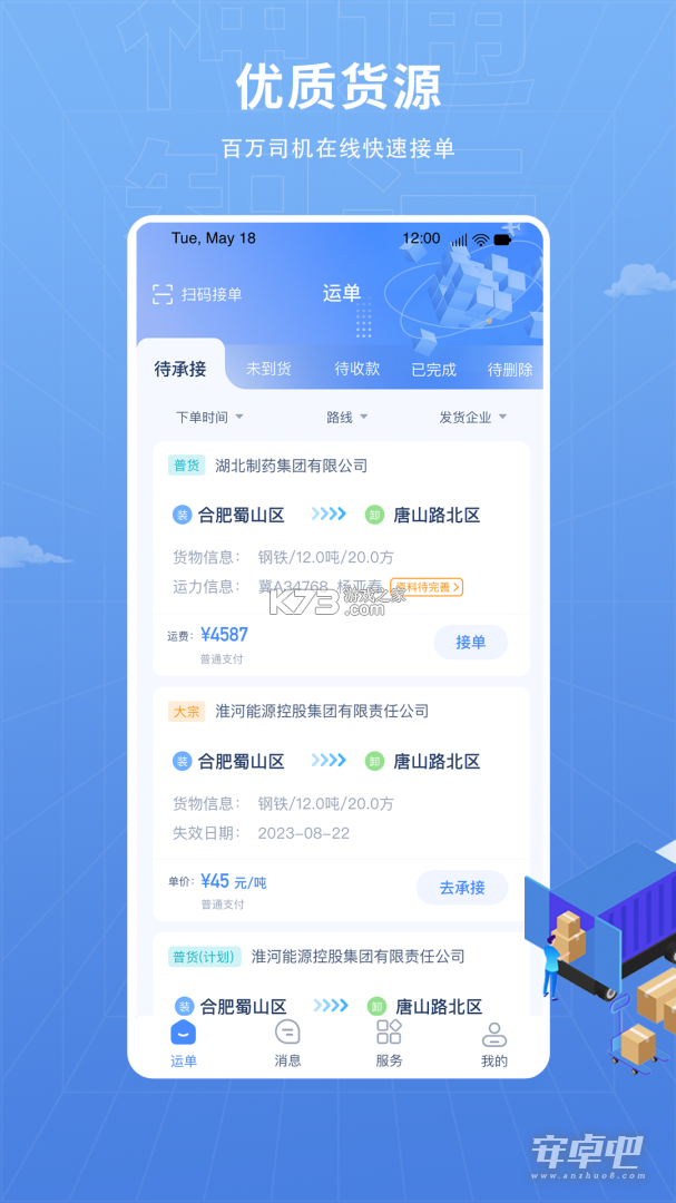 神通智运 v3.6.4 下载官方版 截图