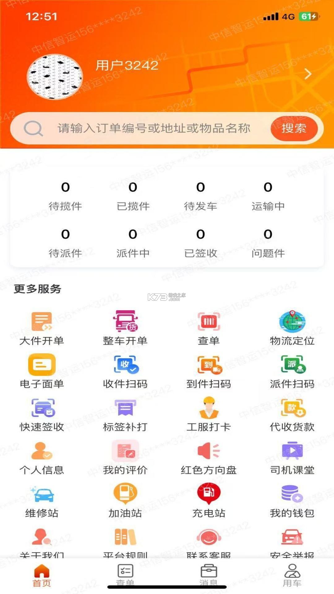 神通智运 v3.6.4 下载官方版 截图