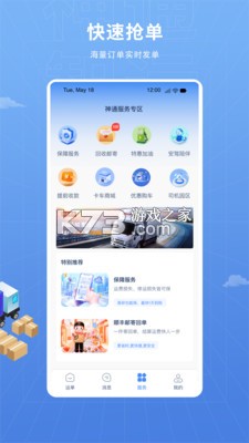 神通智运 v3.6.4 下载官方版 截图