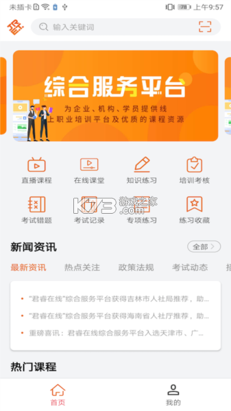 特种在线 v2.4.37 安卓下载软件 截图