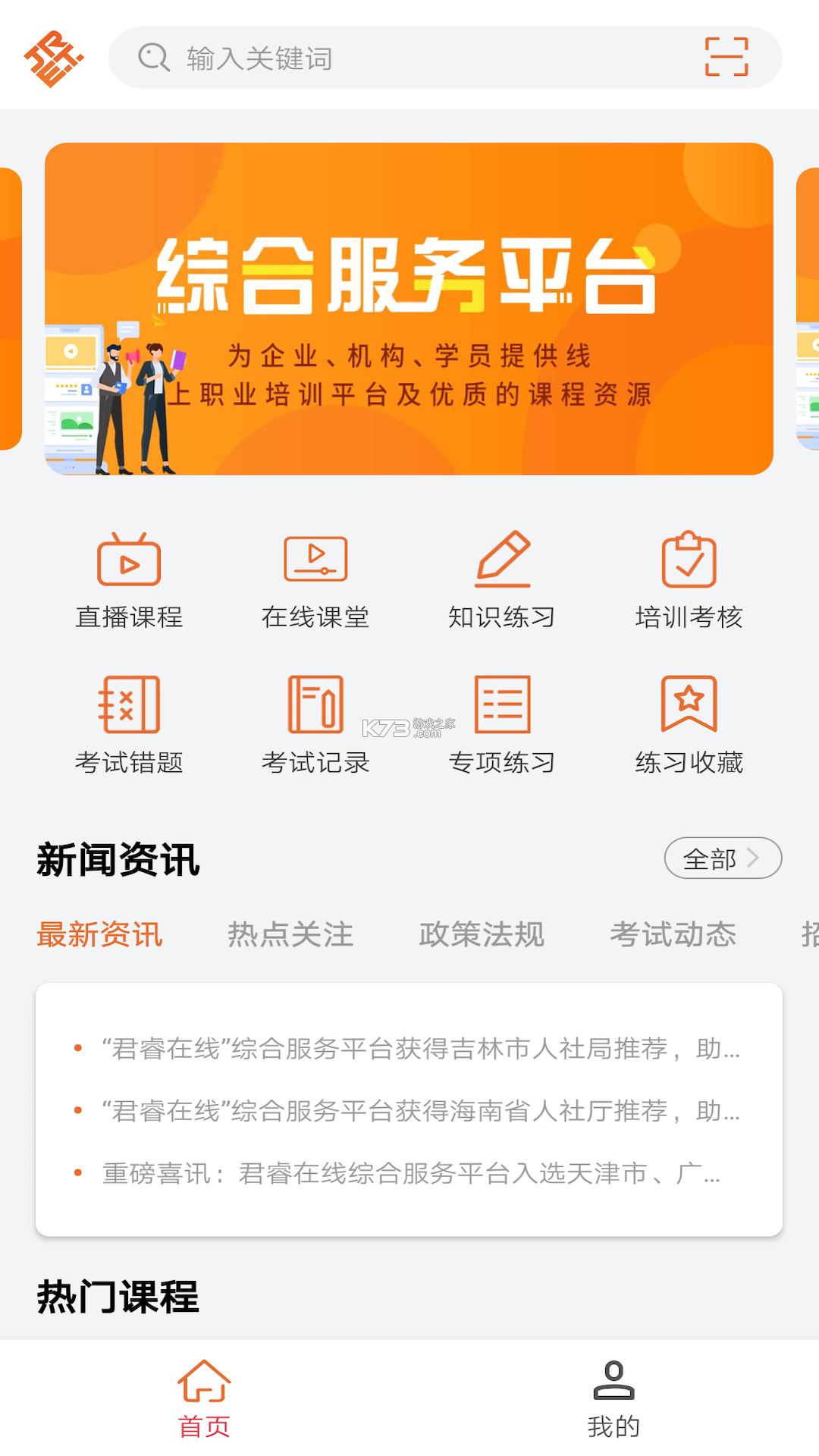 特种在线 v2.4.37 安卓下载软件 截图