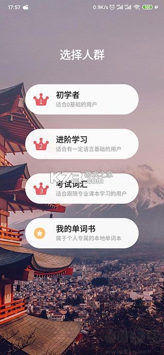 日语背单词 v1.2.6 下载手机版 截图
