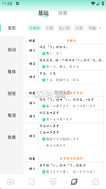 日语背单词 v1.2.6 下载手机版 截图