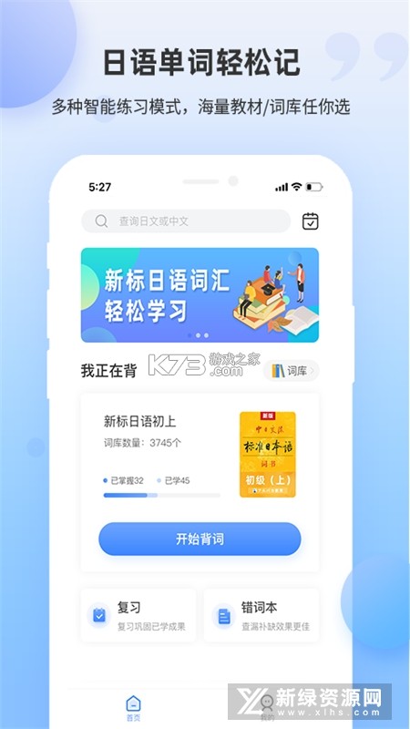 日语背单词 v1.2.6 下载手机版 截图