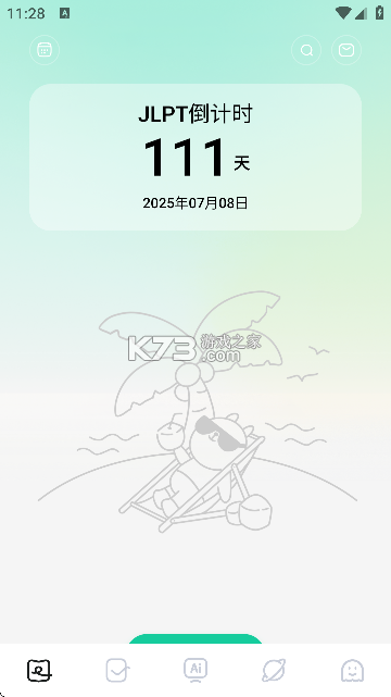 日语背单词 v1.2.6 下载手机版 截图