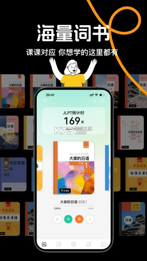 日语背单词 v1.2.6 下载手机版 截图