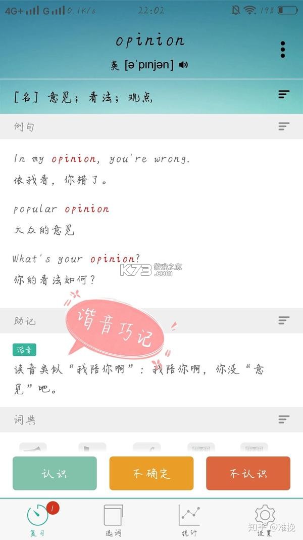 日语背单词 v1.2.6 下载手机版 截图