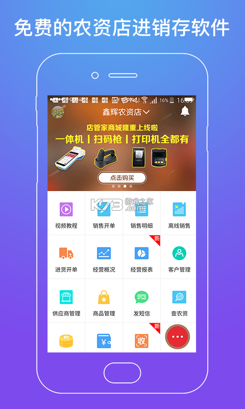 店管家 v6.4.8 下载手机版 截图