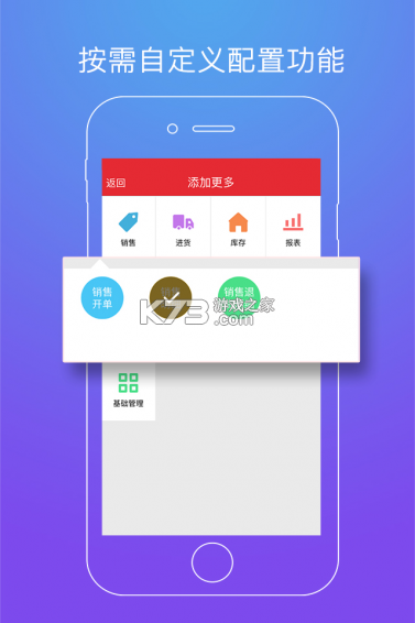 店管家 v6.4.8 下载手机版 截图