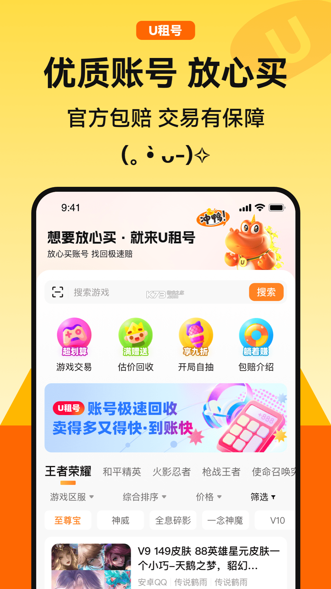 优号租 v5.8.4 下载最新版 截图