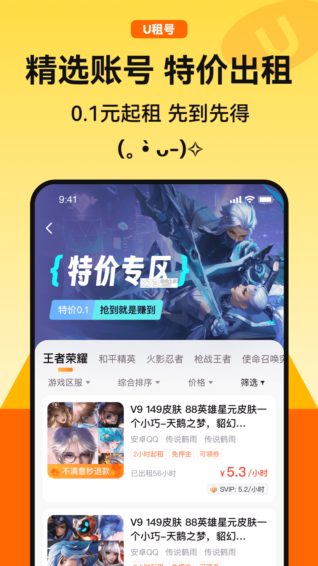 优号租 v5.8.4 下载最新版 截图