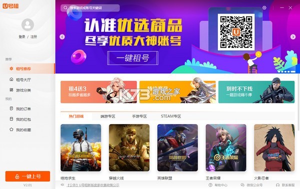 优号租 v5.8.4 下载最新版 截图