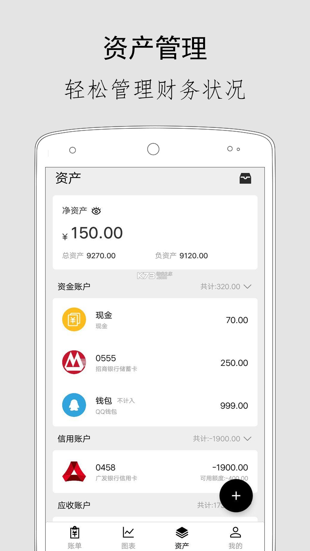 份子记账 v6.0910.35 安卓下载软件免费 截图