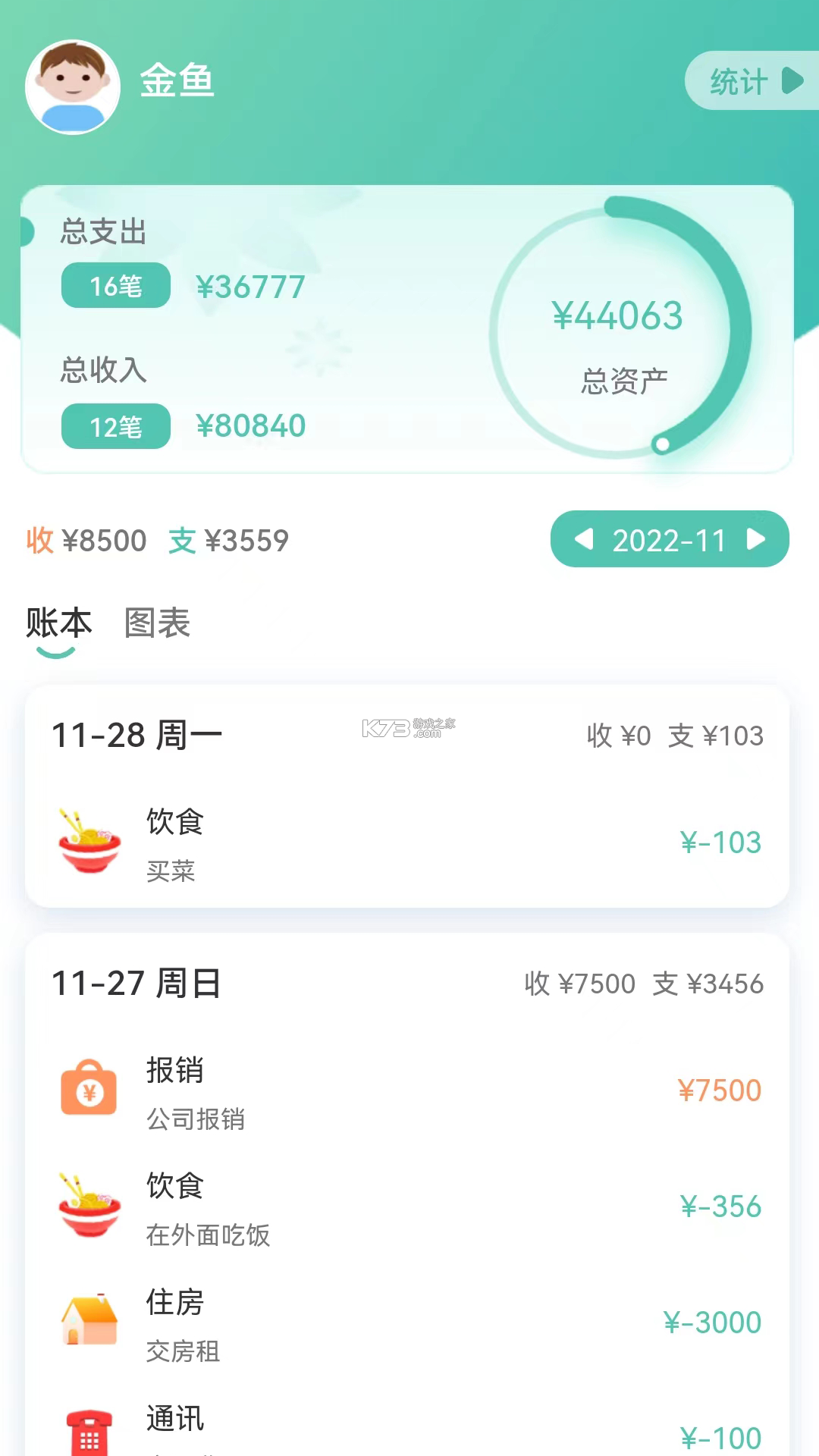 份子记账 v6.0910.35 安卓下载软件免费 截图
