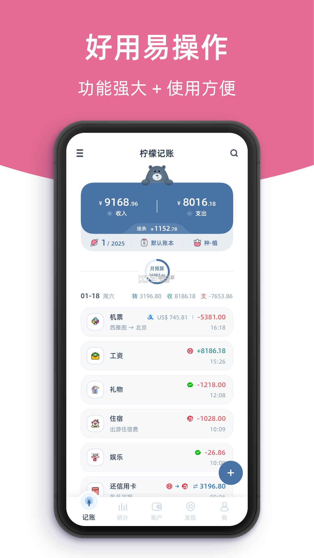 份子记账 v6.0910.35 安卓下载软件免费 截图
