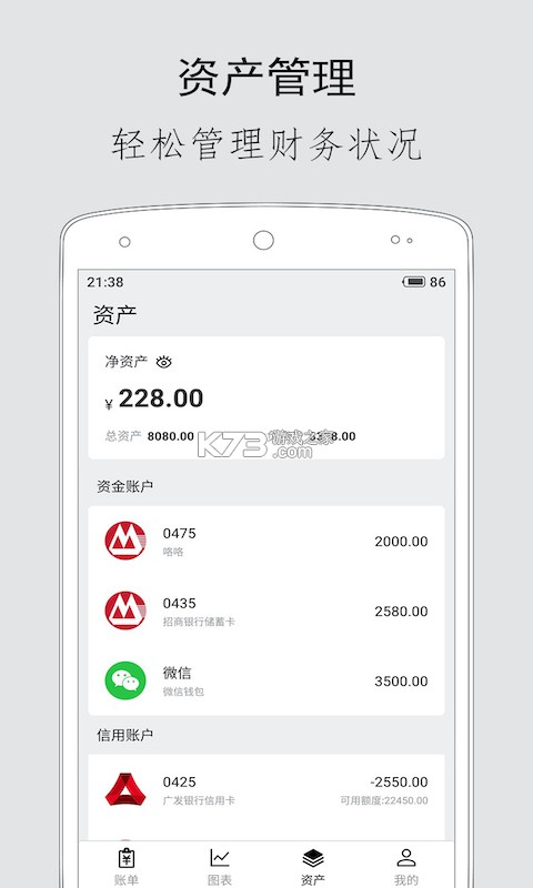 份子记账 v6.0910.35 安卓下载软件免费 截图