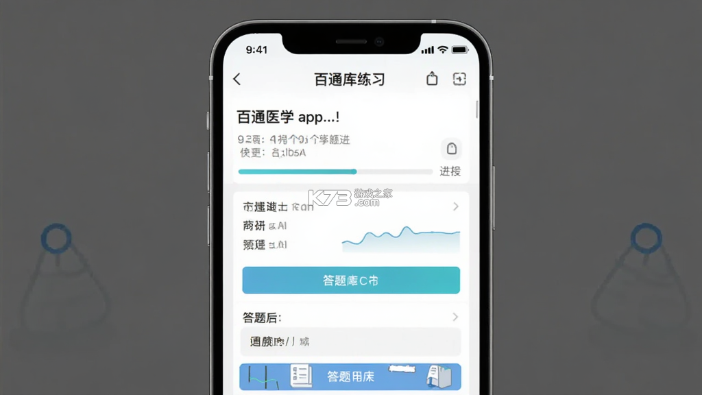 百通医学 v8.0.8 下载官方版 截图