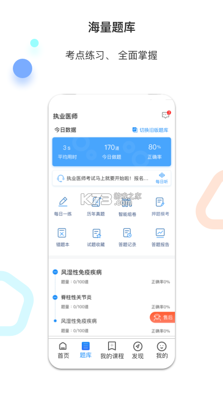 百通医学 v8.0.8 下载官方版 截图
