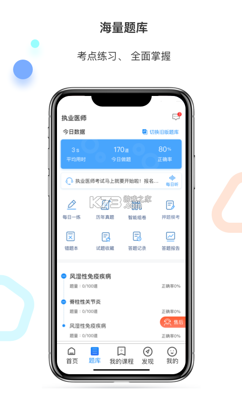 百通医学 v8.0.8 下载官方版 截图