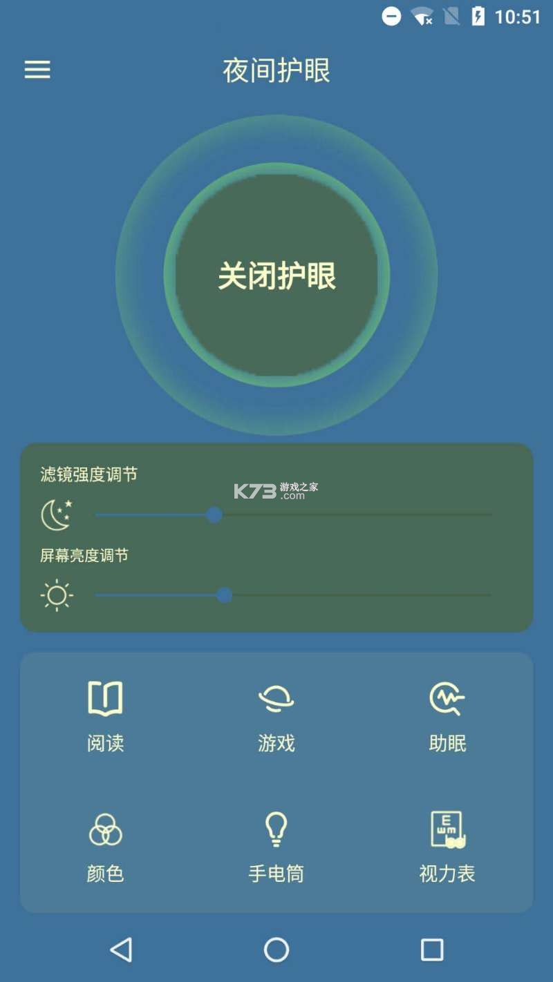 夜间护眼 v26.09.09 下载手机版 截图