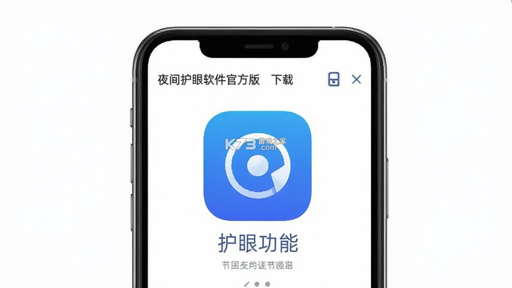 夜间护眼 v26.09.09 下载手机版 截图