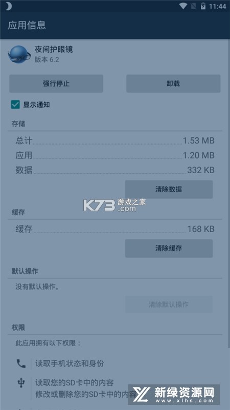 夜间护眼 v26.09.09 下载手机版 截图