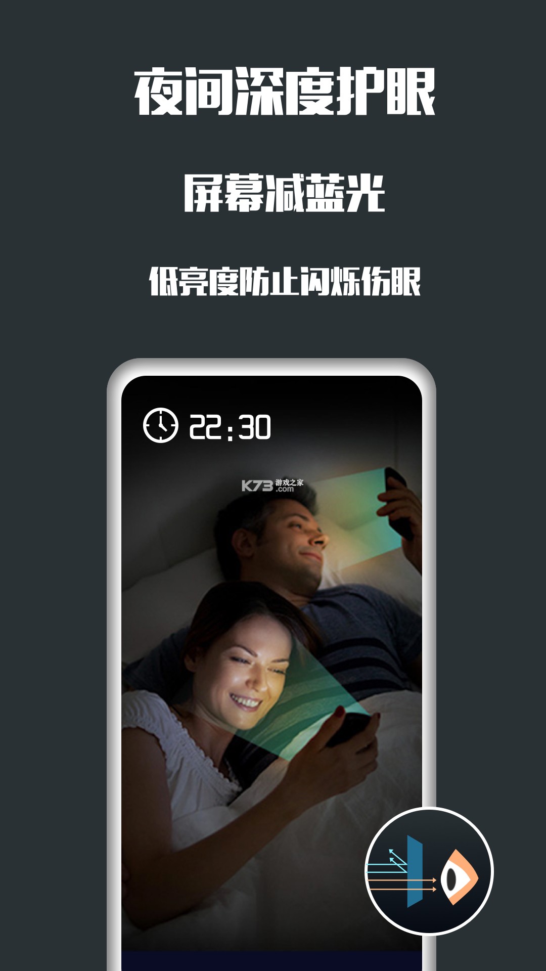 夜间护眼 v26.09.09 下载手机版 截图