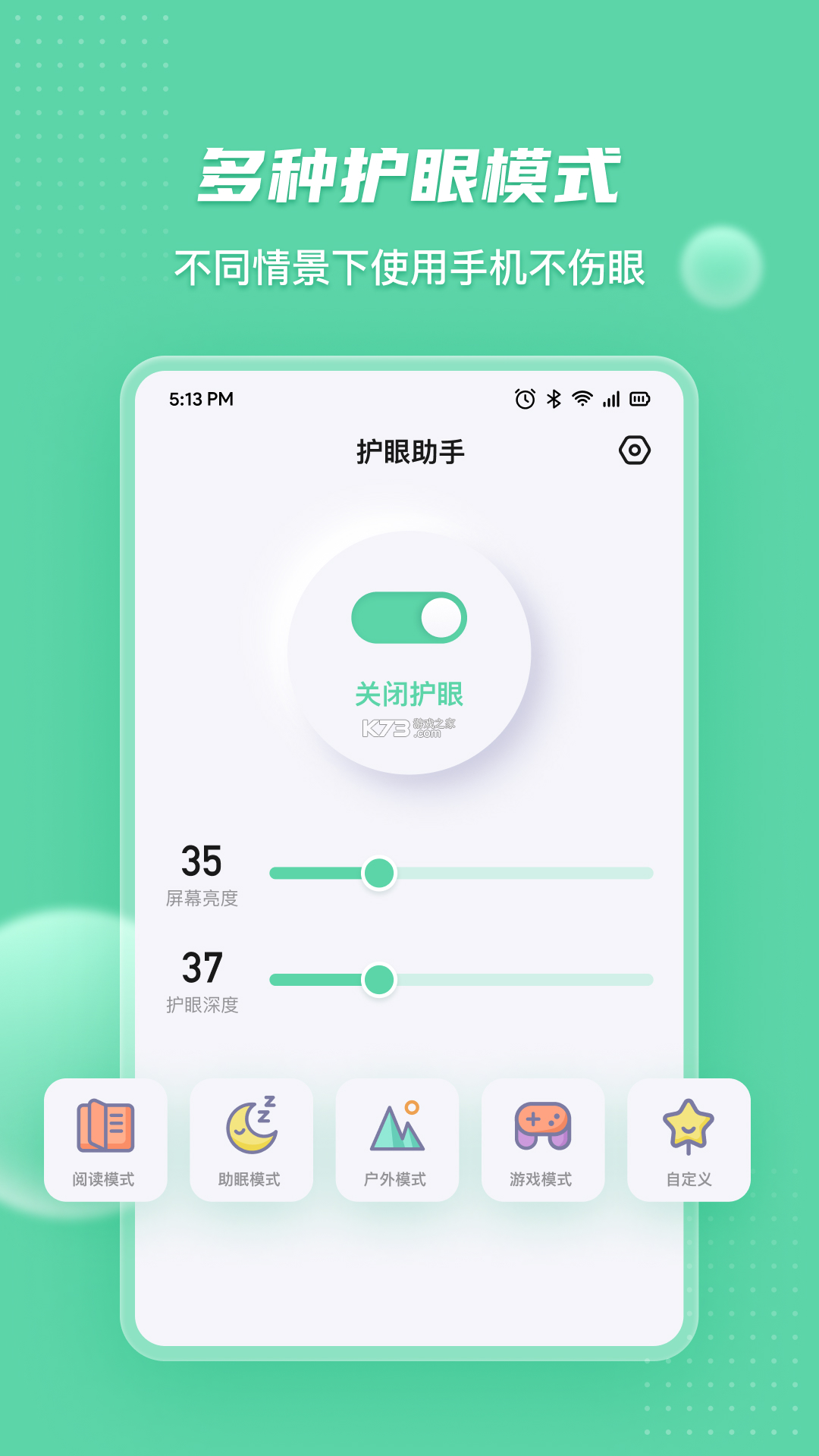 夜间护眼 v26.09.09 下载手机版 截图