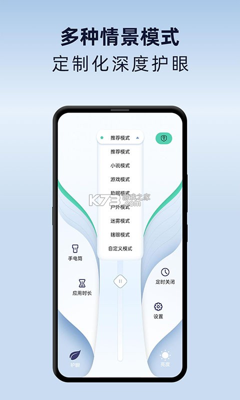 夜间护眼 v26.09.09 下载手机版 截图