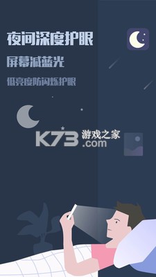 夜间护眼 v26.09.09 下载手机版 截图