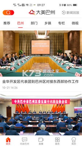 大美巴州 v3.5.0 安卓下载软件 截图