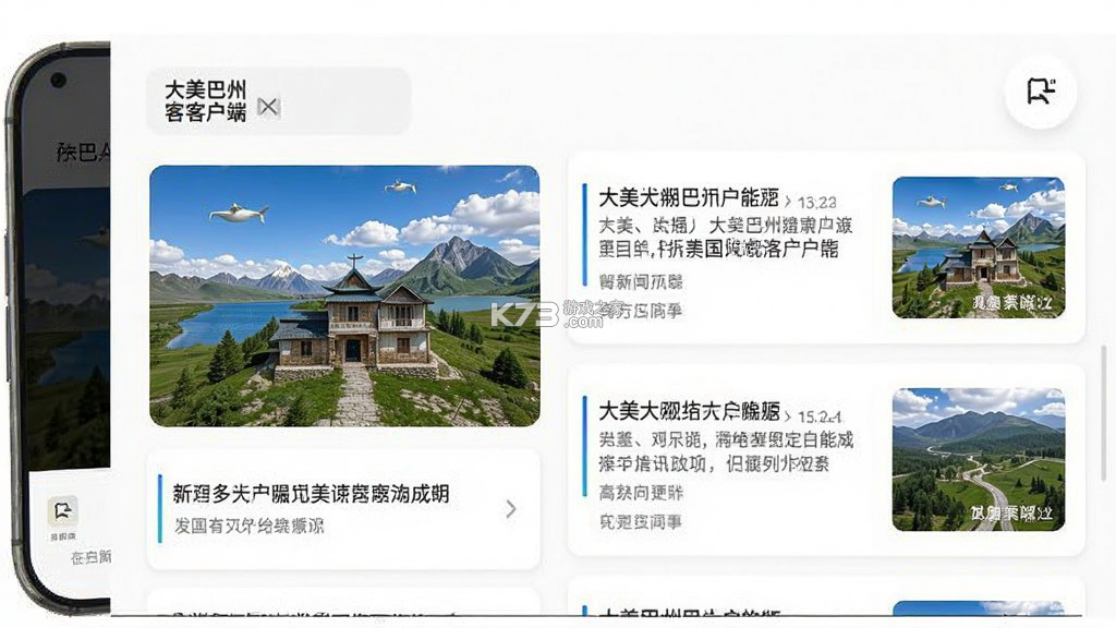 大美巴州 v3.5.0 安卓下载软件 截图