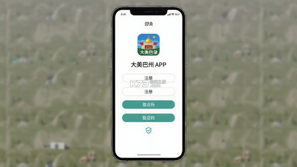 大美巴州 v3.5.0 安卓下载软件 截图
