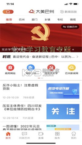 大美巴州 v3.5.0 安卓下载软件 截图