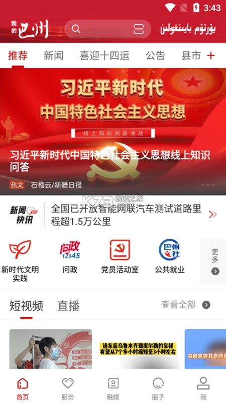 大美巴州 v3.5.0 安卓下载软件 截图