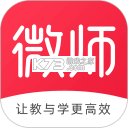 微师 v2.7.1 下载官方版 微师 v2.7.1 下载官方版