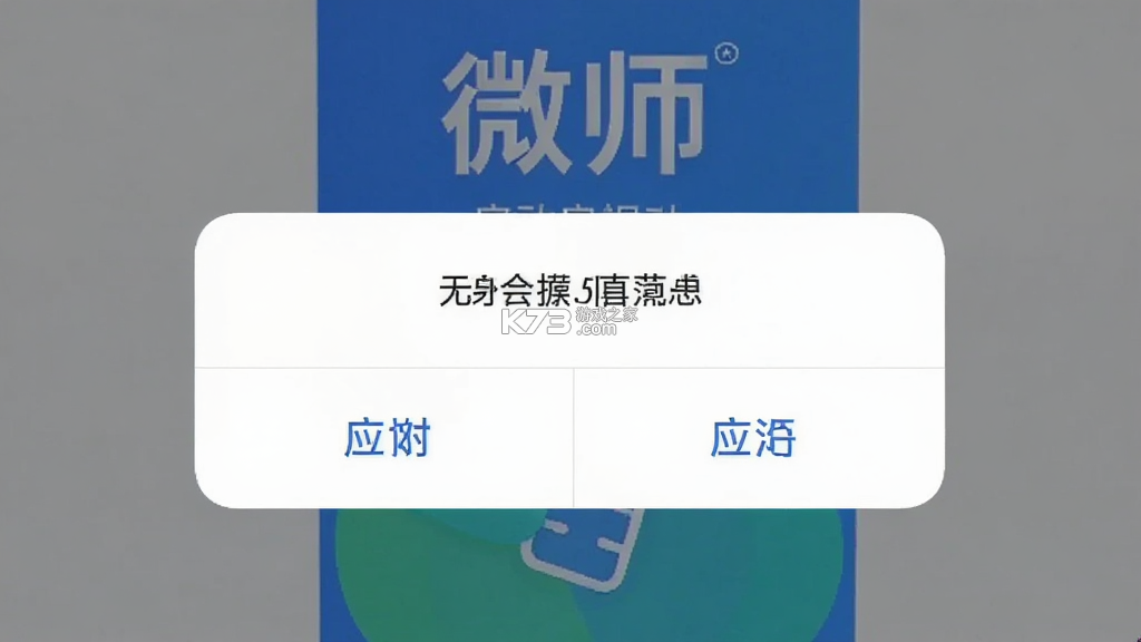 微师 v2.7.1 下载官方版 微师 v2.7.1 下载官方版