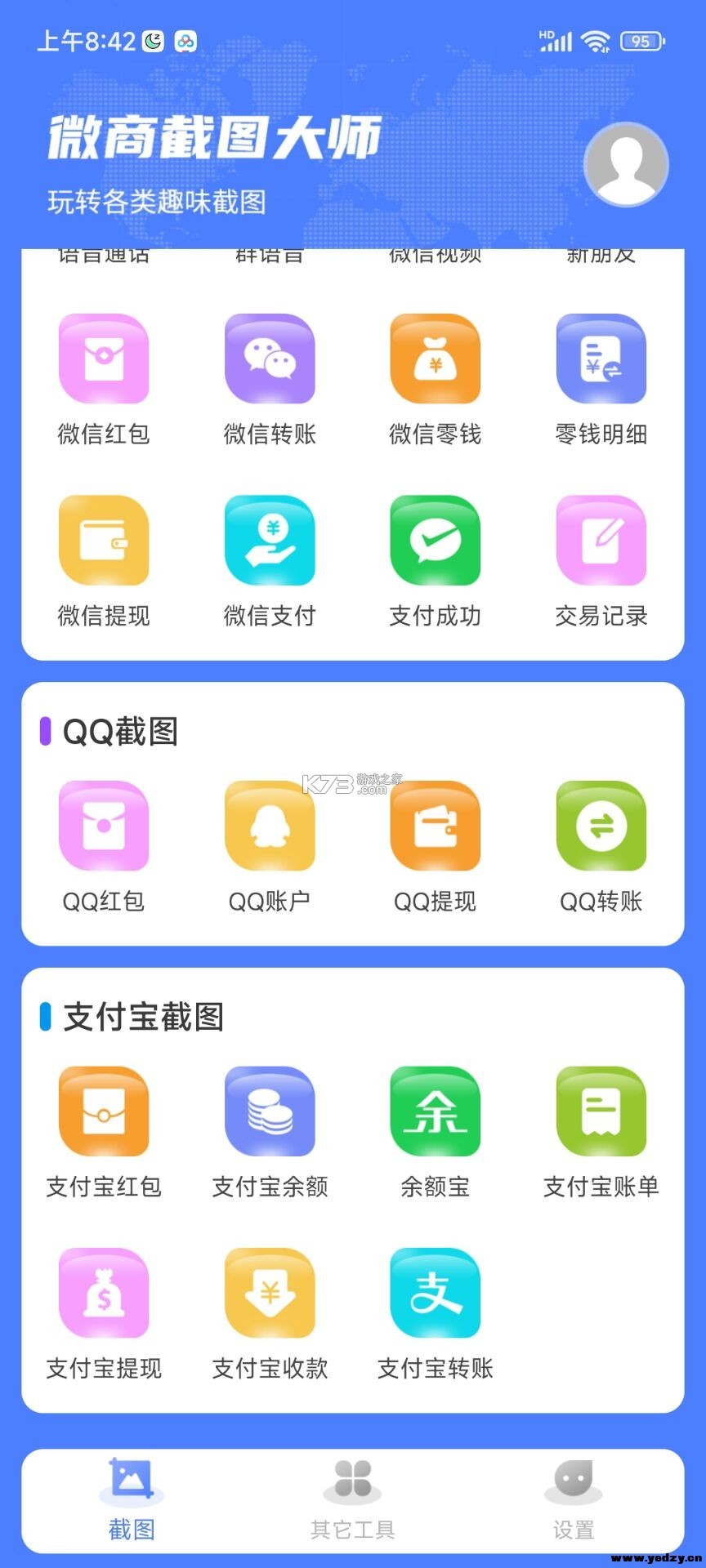 微师 v2.7.1 下载官方版 截图